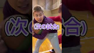 1日に2試合ある時の悲劇#バスケ #バスケットボール #youtube