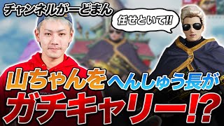 【荒野行動】ガードマンチャンネル山ちゃんをへんしゅう長がガチキャリー！？【荒野の光】