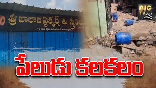 Explosion In Anantapur | అనంతపురం లో పేలుడు కలకలం | BIGTV Telugu News Channel