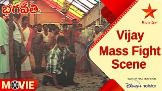 Bhagavathi Telugu Movie Scenes | Vijay Mass Fight Scene  | Star Maa