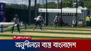 নিউইয়র্কে পুরোদমে অনুশীলনে বাংলাদেশ ক্রিকেট দল | Practice Session | T20 WC | Jamuna Sports