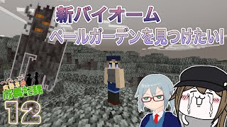 【Minecraft】へたっぴ建築家の成長記録　part12【VOICEVOX実況】