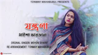 Jontrona | Nodorai | Cover | Maysa Farjana | Tonmay Mahabubul | Sharuk