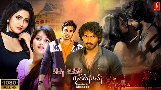 Tamil Thriller Movie | Chaitanya Krishna | Monika Singh | En Uyir Nanban Tamil Dubbed Full Movie