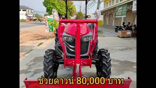 แทรกเตอร์ยันม่าร์  YM357A /57 แรงม้า/4 สูบ 16 วาวล์ราคาตัวรถ 720,000 บาท โทร 096-3562823