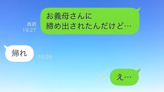 義母に食事に招待されて義実家に行くと、私の分だけ料理がなくて「また嫌がらせか…」と感じ、仕方なく外に出て、再び義実家に戻ると入れてもらえなかった。