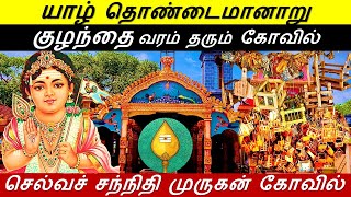 யாழ் தொண்டைமானாறு செல்வச் சந்நிதி முருகன் கோவில் 🙏| Selvach Sannithi Murugan Temple #jaffna #murugan