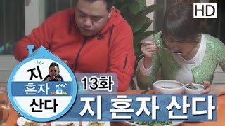 커맨더지코 지 혼자 산다: 제 13화 [2014.12.15]