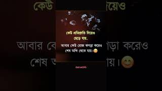 কেউ প্রতিশ্রুতি দিয়েও ছেড়ে যায়! #bangla #sad #status #motivation #shorts