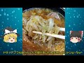 ラーメン二郎 京成大久保店 つけ麺麺半分ニンニク 【ゆっくり解説】