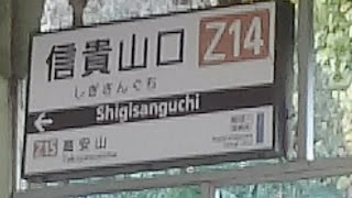 近鉄の「利用客数最少路線」=Z路線。西信貴鋼索線。Funicular.Osaka/Japan