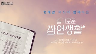 2023년05월01일잠언묵상