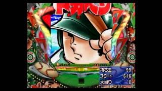 ♯3【CRぱちんこドカベン パチってちょんまげ達人7】1/336.3　XR　PS2　2016.9.3