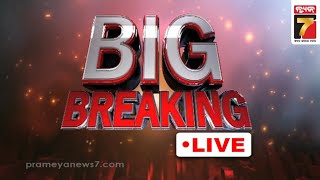 🔴 LIVE || 10 AM Big Breaking || PrameyaNews7