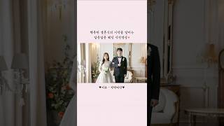 행복한 결혼식의 시작을 알리는 알콩달콩 웨딩 #식전영상 #나뜰리에필름 #wedding