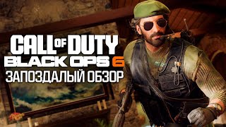 Call of Duty: Black Ops 6 - Что они делали ЧЕТЫРЕ ГОДА?