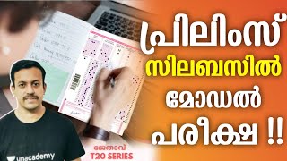 PSC PRELIMS | പ്രിലിംസ് സിലബസിൽ മോഡൽ പരീക്ഷ | PSC preliminary syllabus based | model exam | LGS