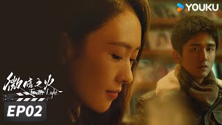 ENGSUB【FULL】微暗之火 Tender Light EP02 | 童瑶张新成双向救赎 | 童瑶/张新成 | 悬疑爱情片 | 优酷华语剧场