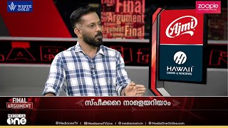 'ലീഗിനെ താങ്ങി ഒരു വിഭാഗത്തെ ആക്രമിക്കുകയാണ് BJP നയം; അത് തുടരാൻ തന്നെയാണ് അവരുടെ തീരുമാനം'