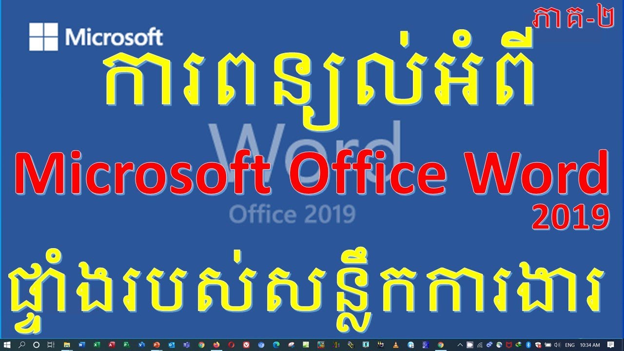 Microsoft Office Word 2019 For Beginner’s Sharing ...