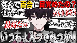 ショタ話から百合にハマるきっかけを語る佐伯イッテツ【 オリエンス 佐伯イッテツ 佐伯一徹 にじさんじ 切り抜き vta 切り抜き 雑談 切り抜き タバコ  vtuber 新人 ライバー 視聴者】