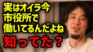 【ひろゆき】福岡市のDXデザイナーお疲れさまでした。お役所仕事に思う事や、福岡市・福岡市長の印象などお聞き出来たら嬉しいです。