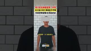 男子实名举报宜宾一中学，女儿坠江身亡，原因至今不明#四川宜宾