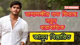 নতুন ধারাবাহিকে ভাগ্যলক্ষীর শুভ | কোন ধারাবাহিকে দেখতে পাবেন তাকে দেখুন/Prarabdhi Singh/#Shorts