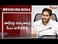 CM Jagan Review Meeting On Education System | Nadu Nedu | Minister Botsa Satyanarayana | @SakshiTV