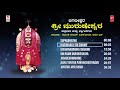 jagadeeshwara sri murudeshwara jukebox b r chaya narasimha nayak kannada devotional songs