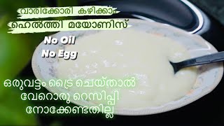 Mayonnaise recipe | Oil free mayonnaise recipe | Eggless mayonnaise recipe | veg mayonnaise recipe