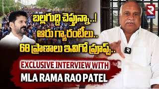 బల్లగుద్ది చెప్తున్నా.! Nirmal BJP MLA Rama Rao Patel Exclusive Interview | CM Revanth @RTVadilabad