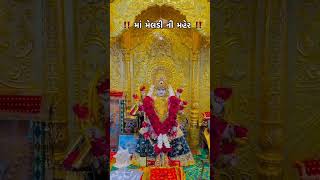 ઉજાગર દેરુ|Ujagar Deru|RahulAajana |Chehar Maa New Song 2024 |New Gujarati Song#meldi