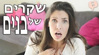 נועה פילטר | שקרים של בנים