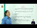 ថ្នាក់ទី៣ ភាសាខ្មែរ មេរៀនទី២៣៖ ការពណ៌នាអំពីសត្វ តចប់ ម៉ោ​ងទី​១