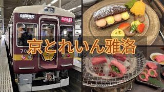 【日本旅遊攻略】大阪京都必搭 | 京TRAIN雅洛 | HEP Five 購物中心| 忍鬨