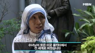 '빈자의 성녀' 테레사 수녀, 성인 반열에 오르다!