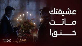 مسلسل الكاتب | الحلقة 1 الأولى | خيوط القصة كلها تشير إلى الجاني