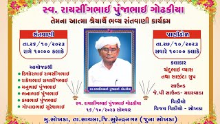 SV. RAYSHINGBHAI PUNJABHAI GODHAKIYA || SOKHADA|| BHAJAN || KALAKAR: CHANDUBHAI VYASH || PARTS-09||