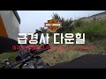 할리로 오프로드 탈 수 있을까 팬아메리카 본격 오프시승 pan america 1250