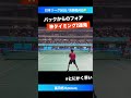 バックからの高速フォア【日本リーグ2025 決勝戦 s2】富田悠太 noah shorts テニス tennis