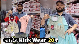 BRANDED KIDS WEAR WHOLESALE MARKET IN DELHI | BRANDED KIDS CLOTHS FOR BOYS AND GIRLS | #MARKETGURU