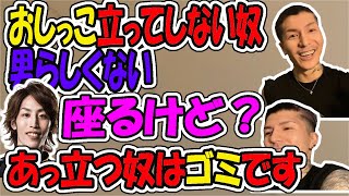 【ふぉいtwitch】おし○こ立ってしない奴男じゃないわｗ『釈迦』座るけど？　あっ立ってする奴ゴミですｗｗｗ　　【ふぉい切り抜き】