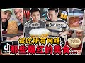 【挑战】试吃所有网络上那些「爆红的美食」‼️🔥到底真的好吃吗？结果意外发现…   We Tested Viral TikTok FOOD HACKS