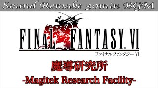 【BGM】FF6／魔導研究所 - Devil's Lab. - #39【サウンドリメイク】