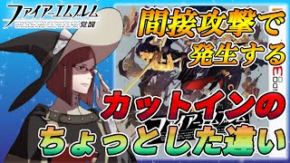 【ファイアーエムブレム 覚醒】 間接攻撃で発生するカットインのちょっとした違い