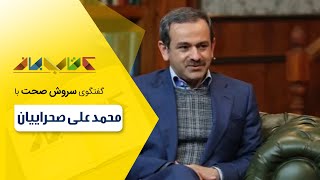 محمد علی صحراییان در کتاب باز قسمت 113