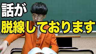 【元駅員の先生あるある】話が脱線していく先生