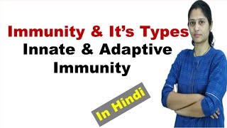 Immunity And Types Of Immunity | Innate Immunity | Acquired Immunity | Adaptive Immunity
