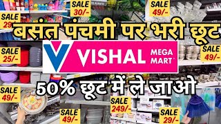 Vishal Mega Mart Offer Today//Vishal Mega Mart Today Offers//Vishal Mart Household Product Under ₹99